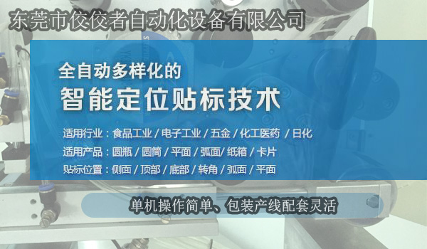 貼標(biāo)廠家高臻智能自動(dòng)化 貼標(biāo)廠家高臻智能自動(dòng)化